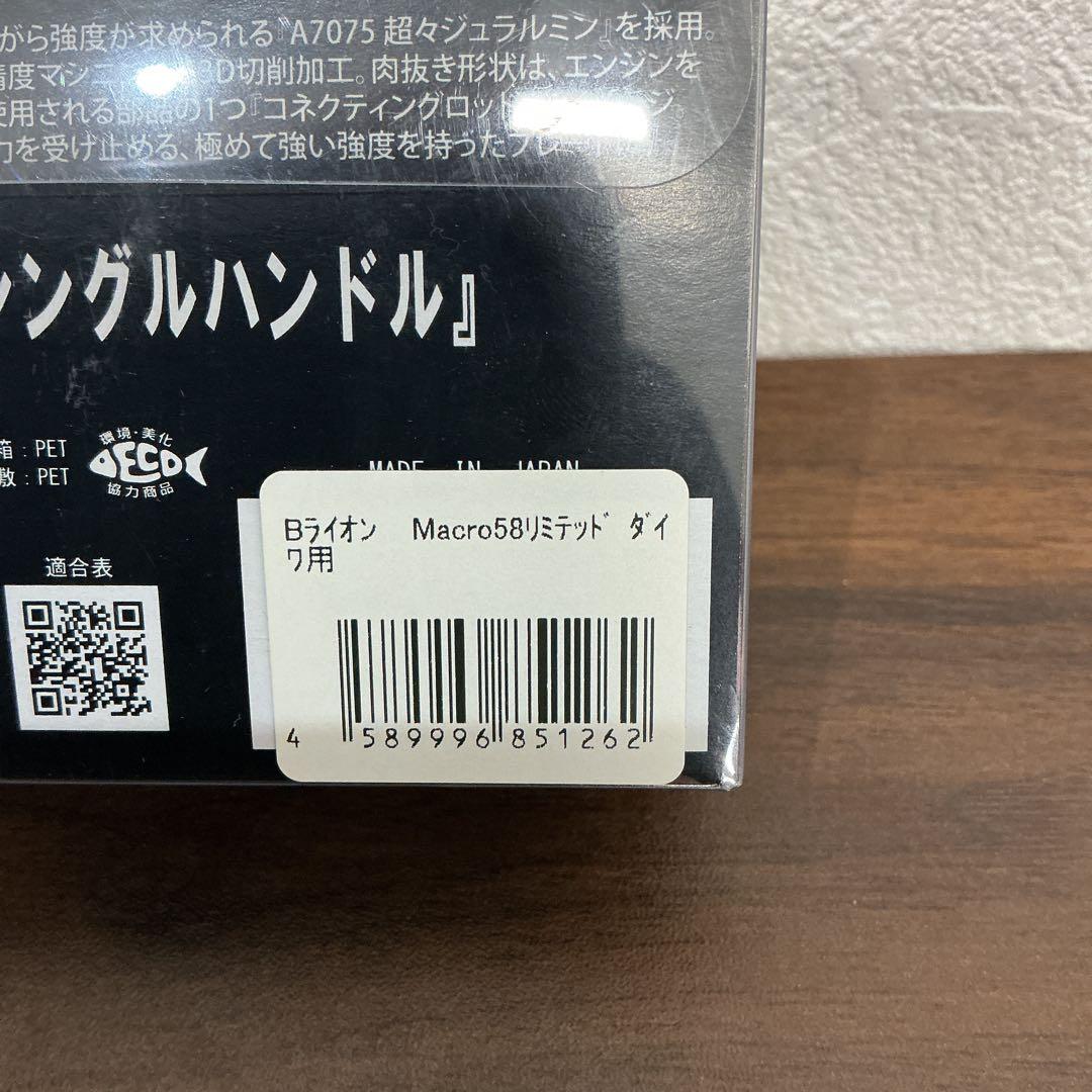 LIVRE×BLACKライオンLightArm 58 ダイワ用シングルハンドル