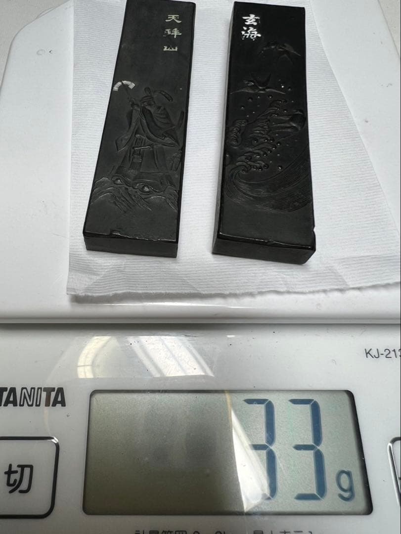 老舗昭和高級松煙一点もの2点 極上枯墨状態良得！