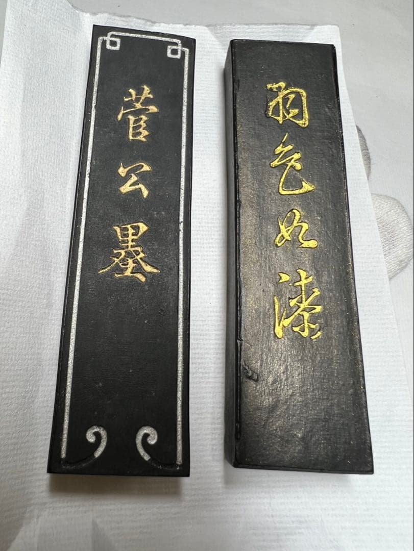 老舗昭和高級松煙一点もの2点 極上枯墨状態良得！