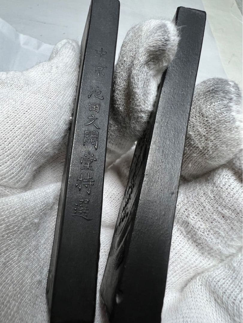 老舗昭和高級松煙一点もの2点 極上枯墨状態良得！
