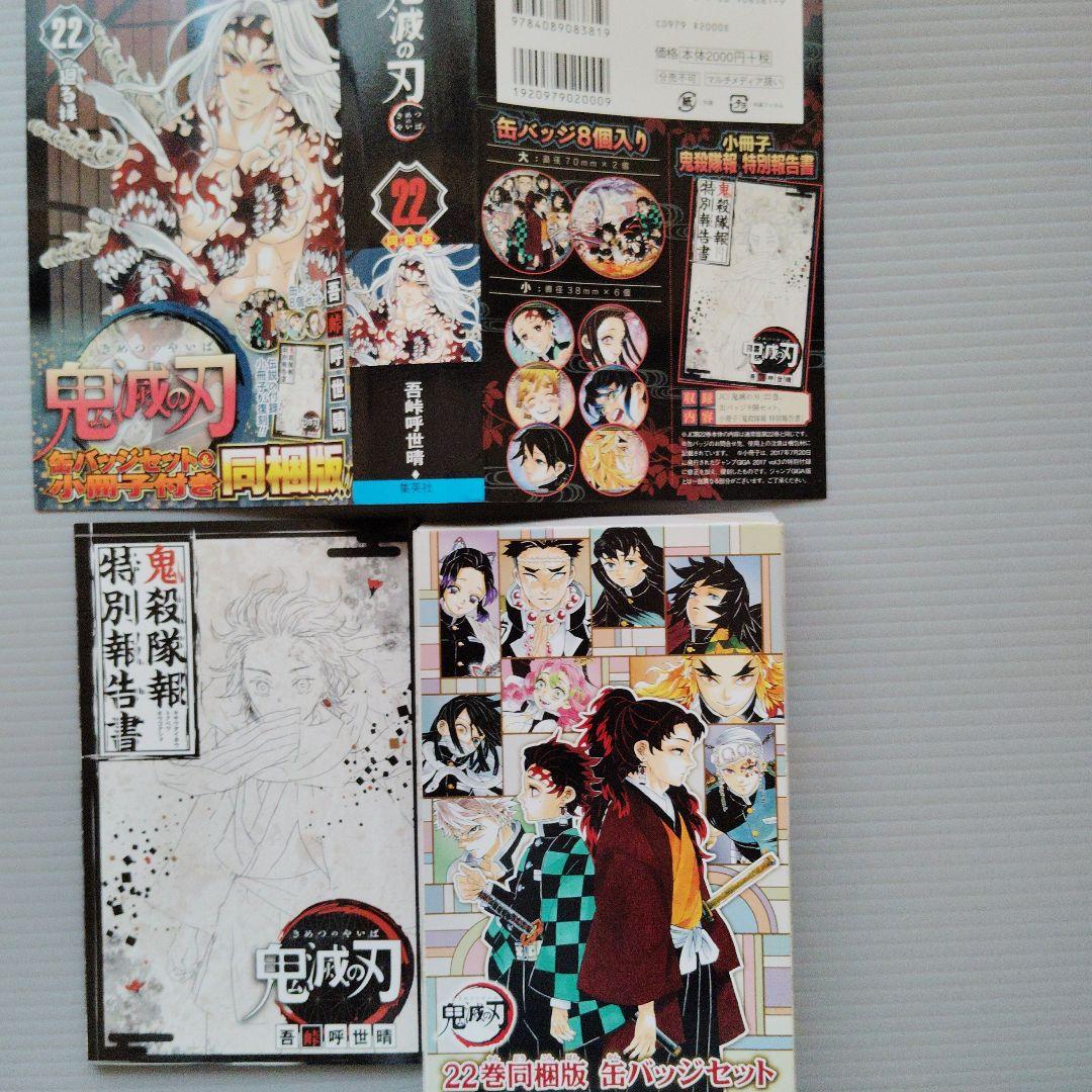 し*ご様 鬼滅の刃 1〜23全巻(20〜22 特装版)ファンブック・小説・短編集