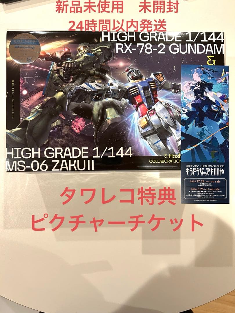 星街すいせい　もうどうなってもいいや ［CD+ガンプラセット］完全生産限定盤A