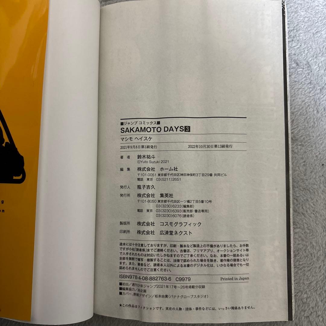 サカモトデイズ 20巻セット