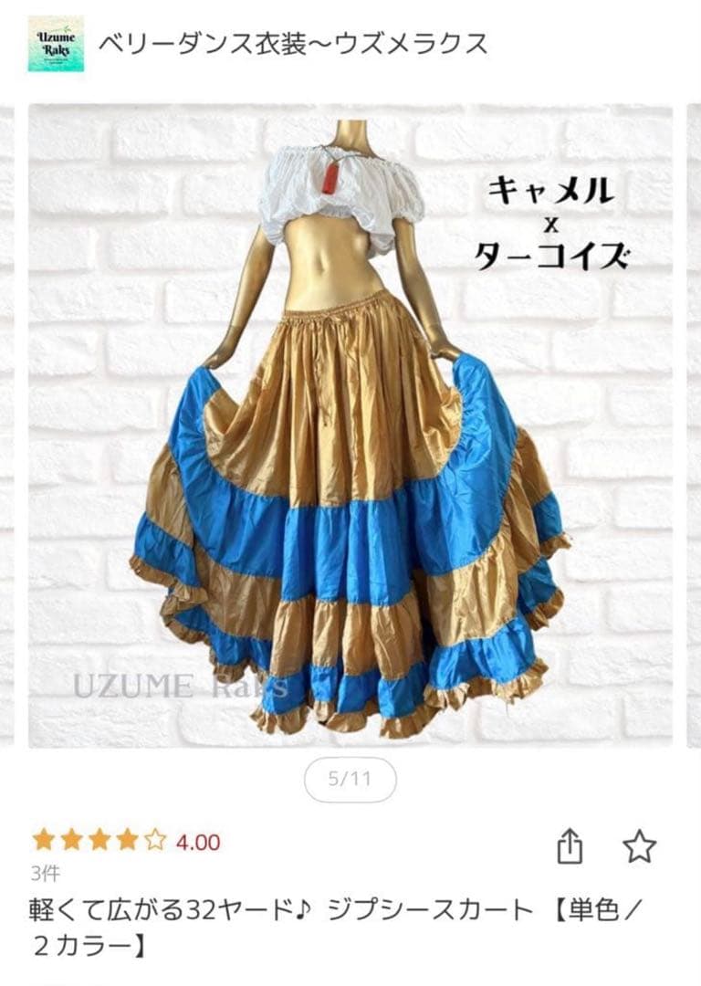 32ヤードジプシースカート　ターコイズ　キャメル