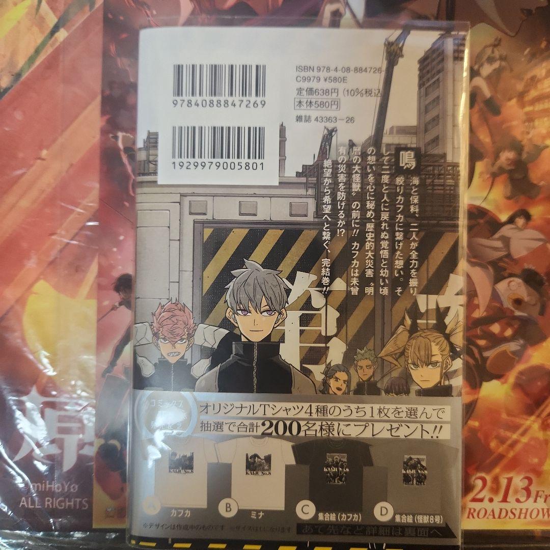 怪獣８号全巻セット