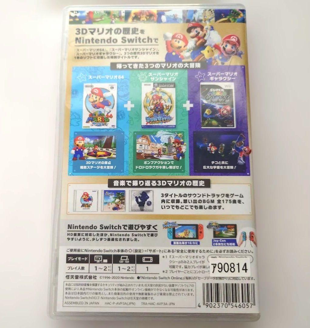 【中古】【生産終了品】スーパーマリオ 3D コレクション Switch