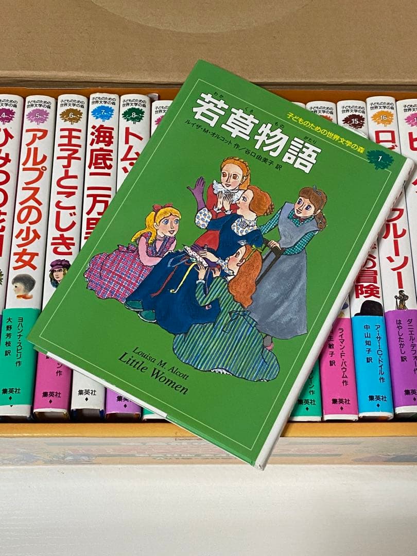 子どものための世界文学の森 全20巻セット