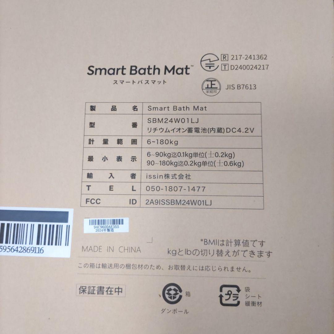 【送料無料】issin スマートバスマット 体組成計モデル SBM24W01LJ