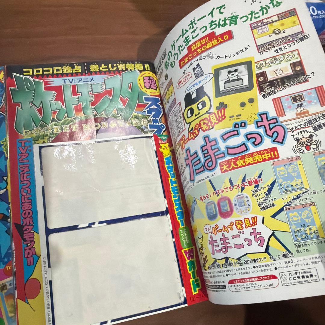 コロコロコミック1997年 9月号 ポケモン たまごっち ドラえもん レア