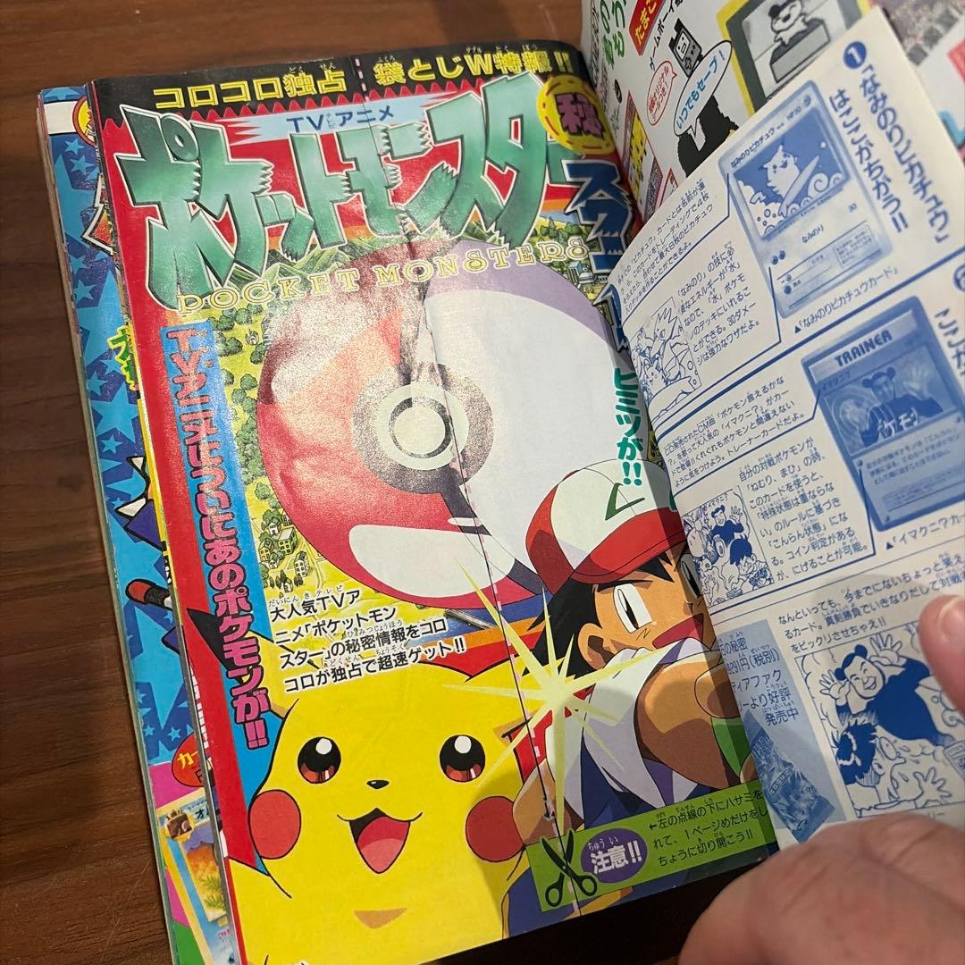 コロコロコミック1997年 9月号 ポケモン たまごっち ドラえもん レア