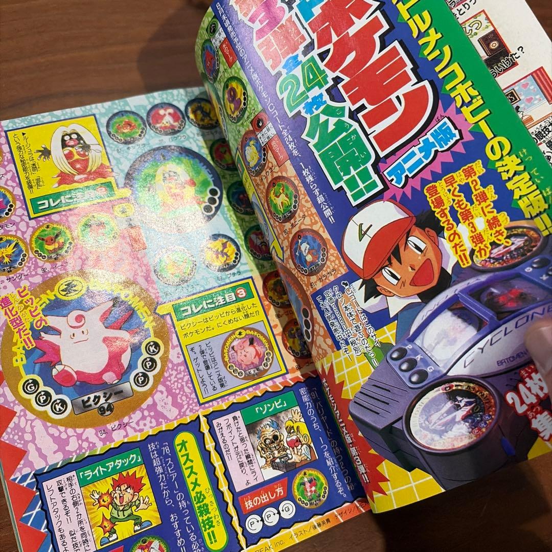 コロコロコミック1997年 9月号 ポケモン たまごっち ドラえもん レア