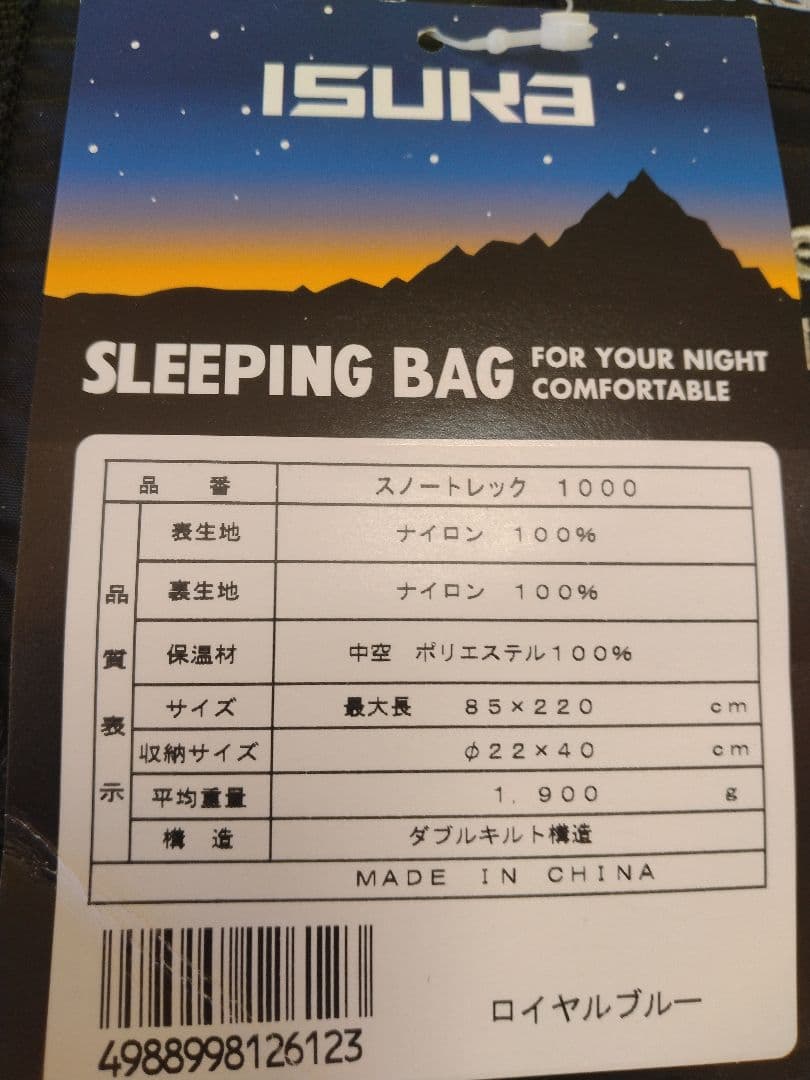 yoruka①　イスカ ISUKA Trek1000 シュラフ