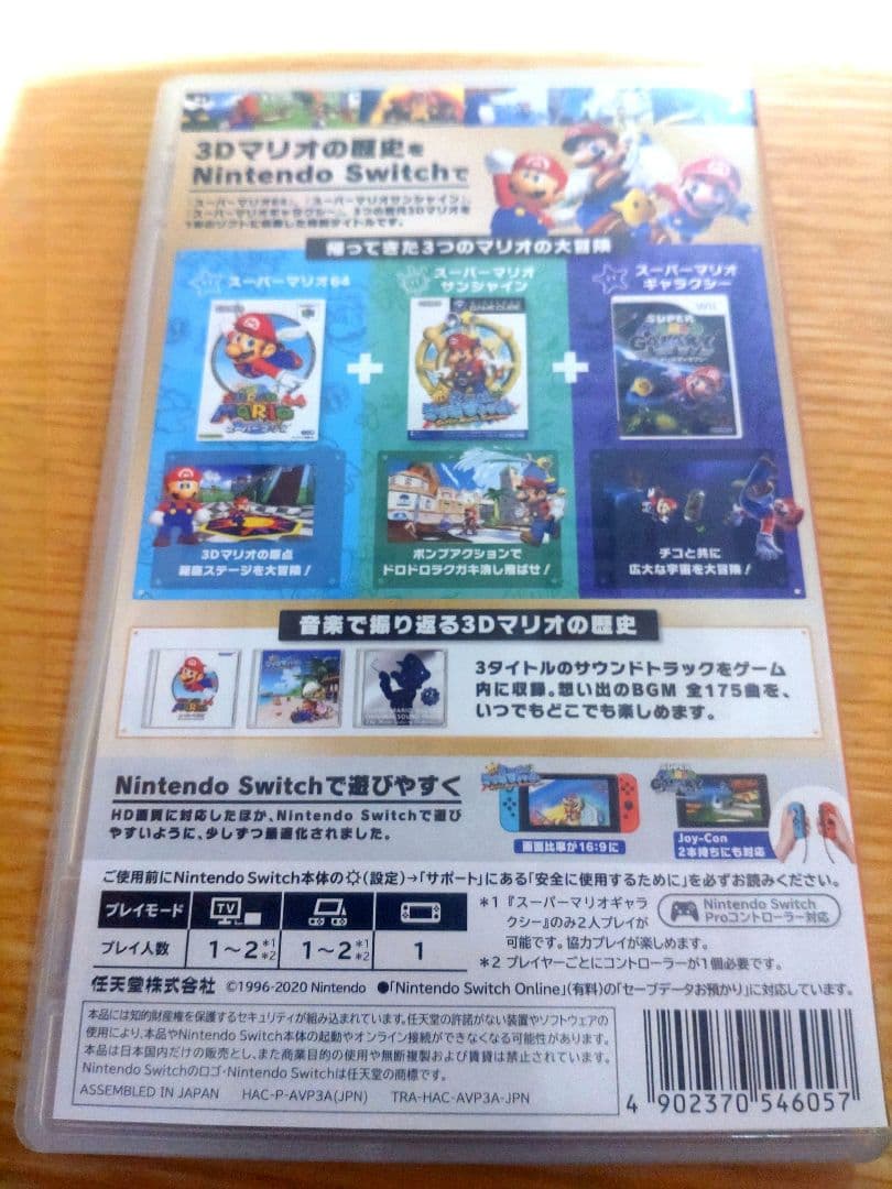 スーパーマリオ　3Dコレクション　NintendoSwitch