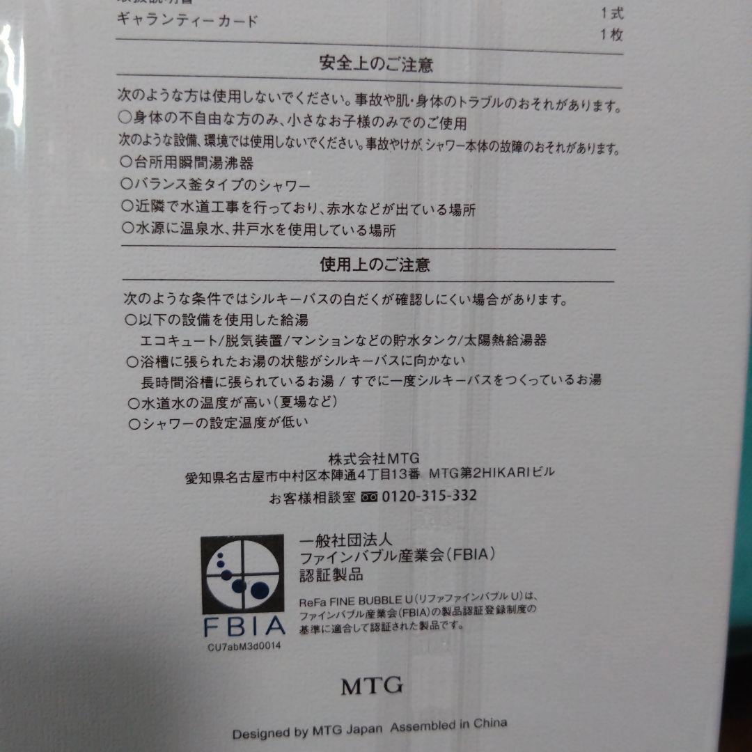 リファファインバブルU RS-BH-02A　（ホワイト）新品、未使用。