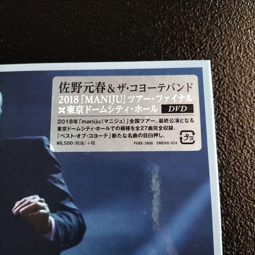 佐野元春&THE COYOTE BAND/2018「MANIJU」ツアー・ファ…