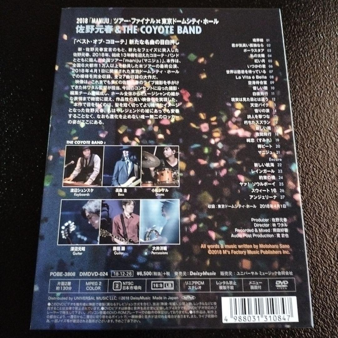 佐野元春&THE COYOTE BAND/2018「MANIJU」ツアー・ファ…