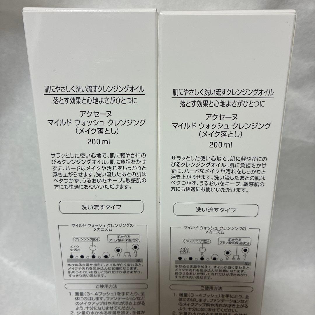 ACSEINE マイルドウォッシュクレンジング 200ml✖️2