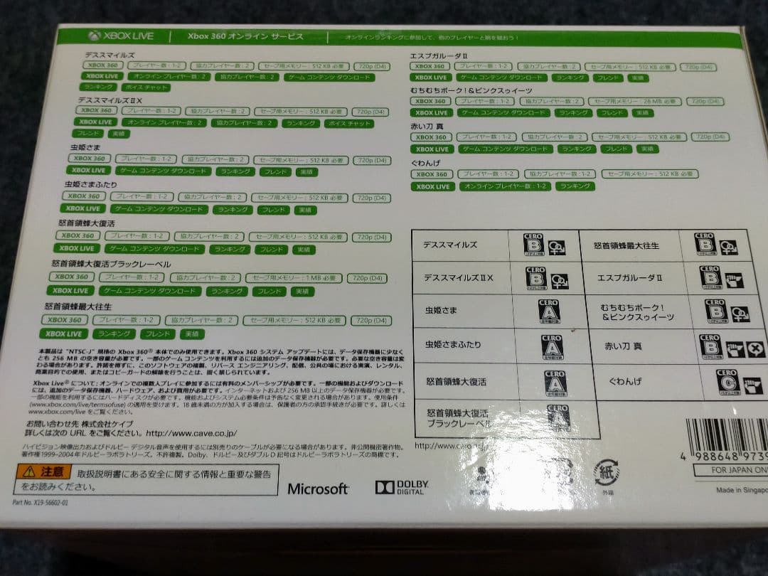 Xbx360 ケイブシューティングコレクション完　ソフト　新品未開封未使用品