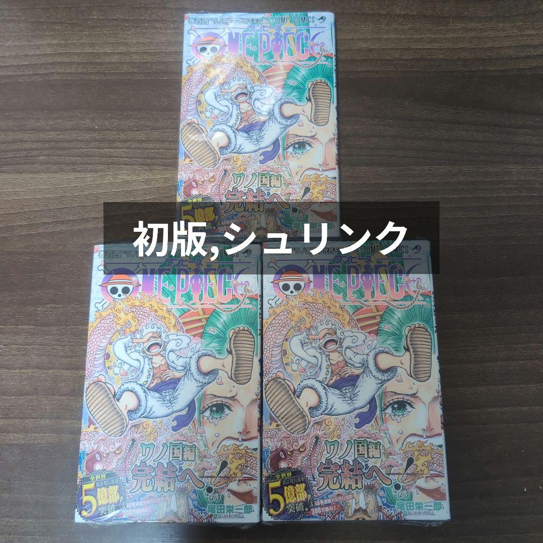 【 初版 帯 新品未開封 】　ワンピース　104巻　3冊セット　ONEPIECE