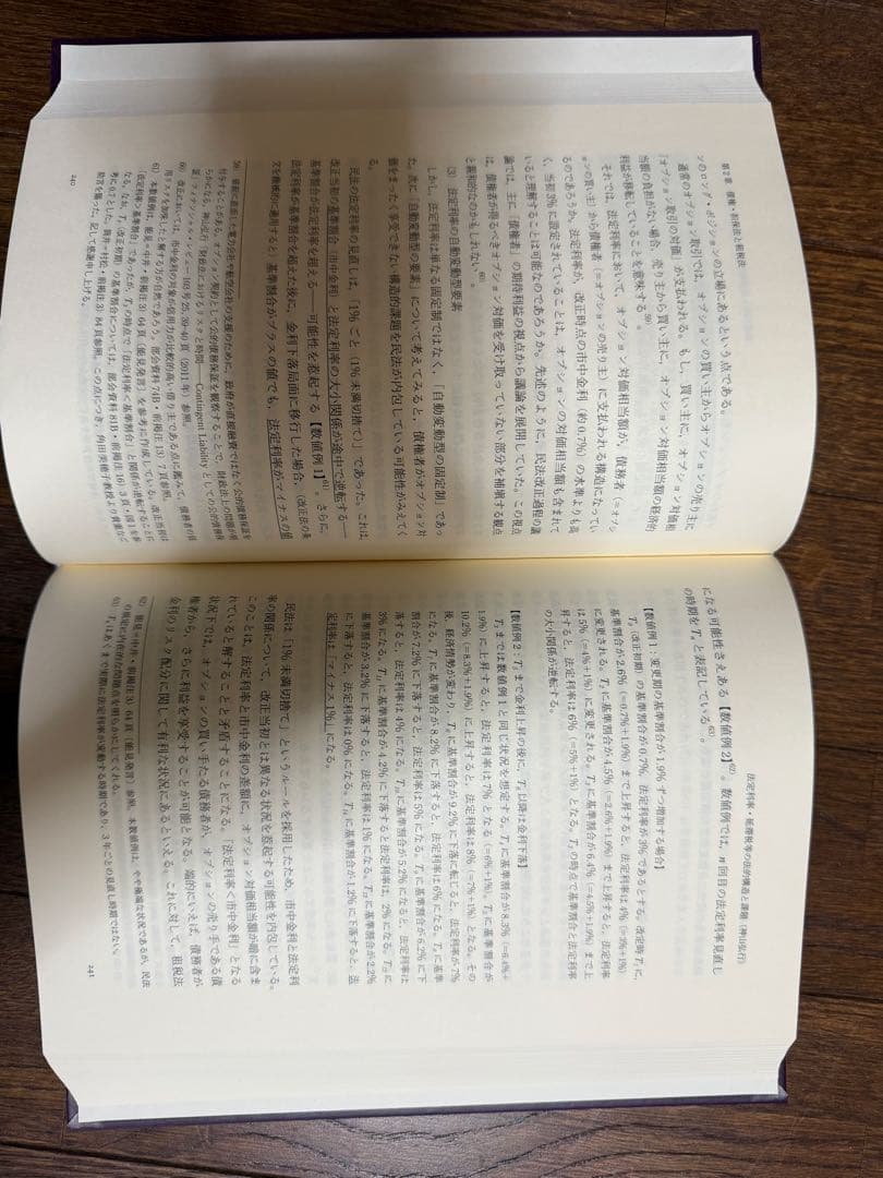 租税法と民法