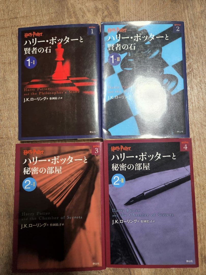 ハリーポッター　第1〜19巻全巻セット　静山社文庫版　J.Kローリング