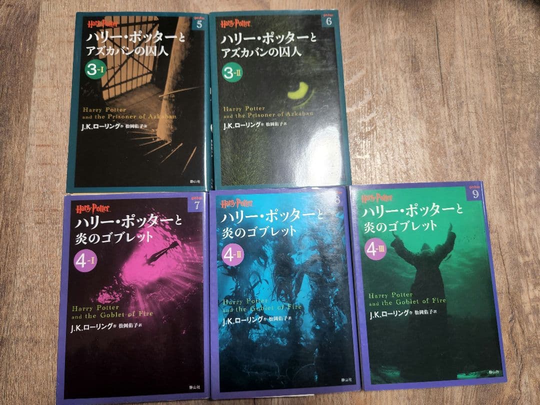 ハリーポッター　第1〜19巻全巻セット　静山社文庫版　J.Kローリング