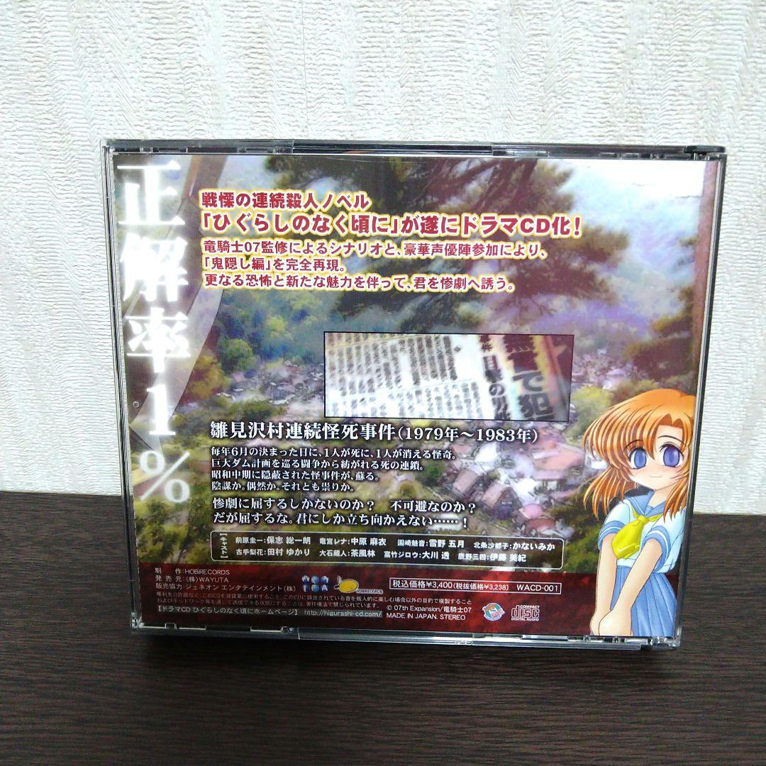 ひぐらしのなく頃に ドラマCDセット