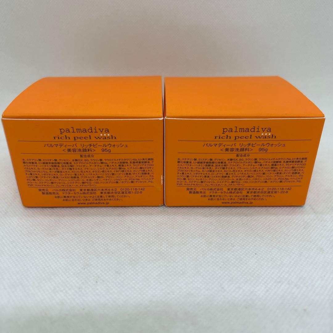 未使用　パルマディーバ　リッチピールウォッシュRPW 95g 美容洗顔料　2個