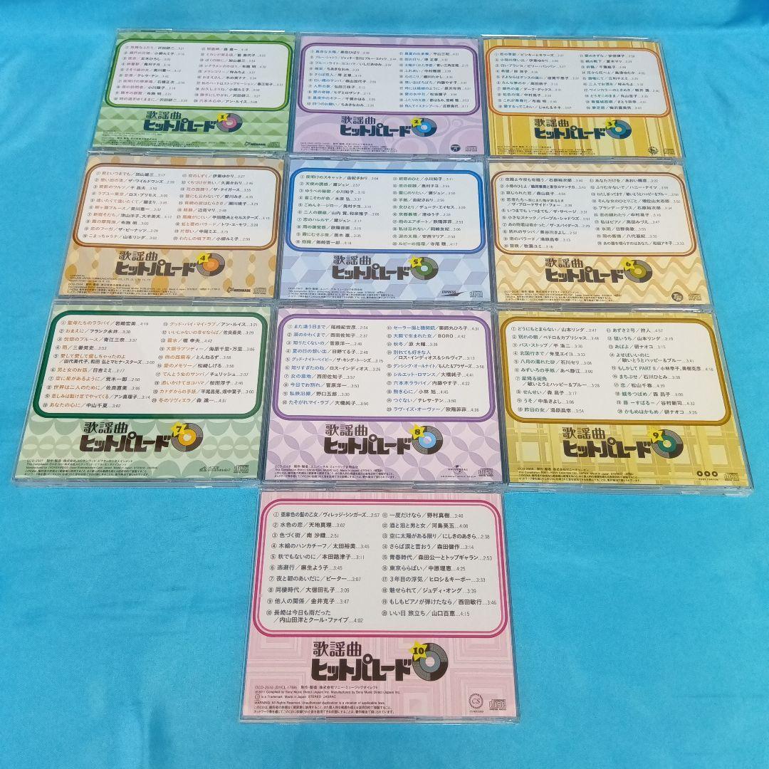 ◆ 歌謡曲ヒットパレード200 CD全10巻