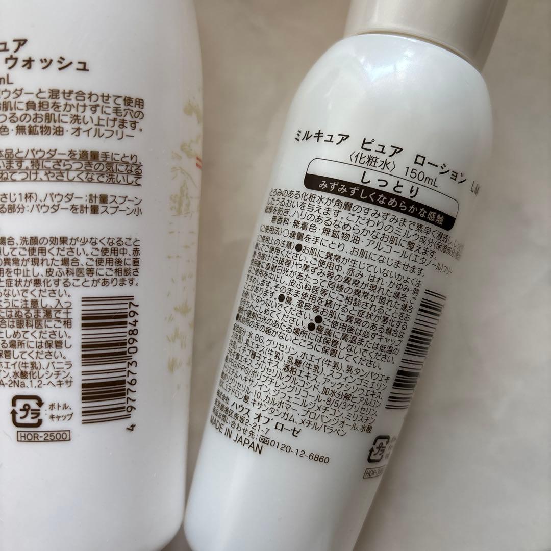 化粧品ハウスオブローゼMilcure Pure パウダー、ウォッシュ、ローション