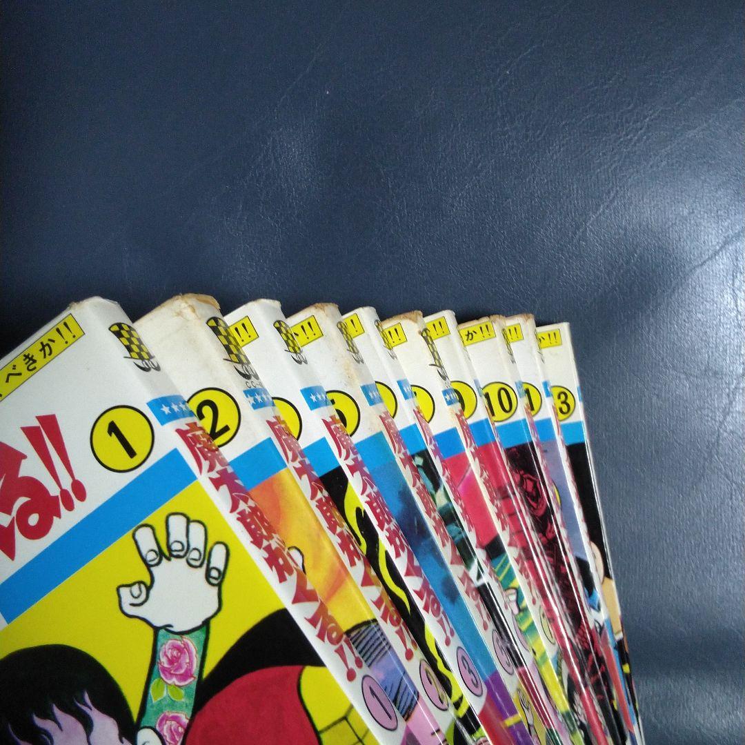 魔太郎がくる！！13巻セット 但し、4, 8, 12巻欠 作:藤子不二雄