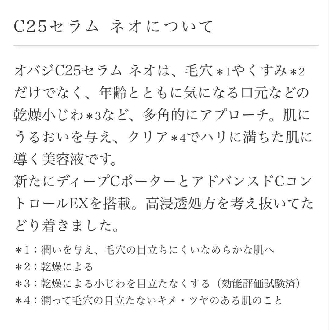 Obagi 25/2 リニューアル品 C25セラムNEO