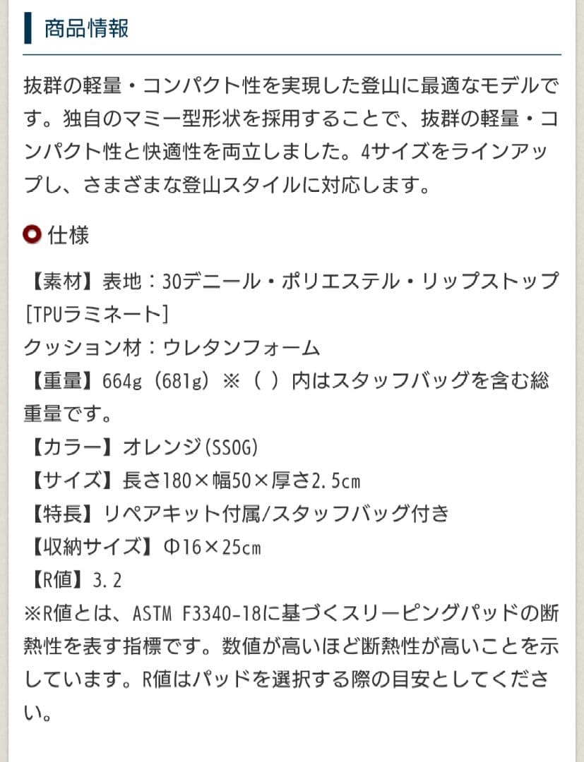 モンベルアルパインパッド mont-bell ALPINE PAD 25 180