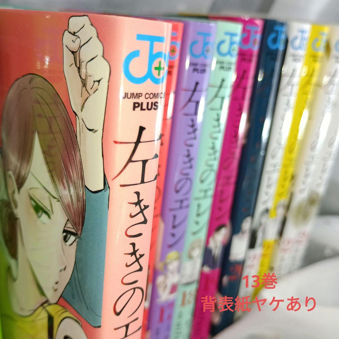左ききのエレン 全24巻セット