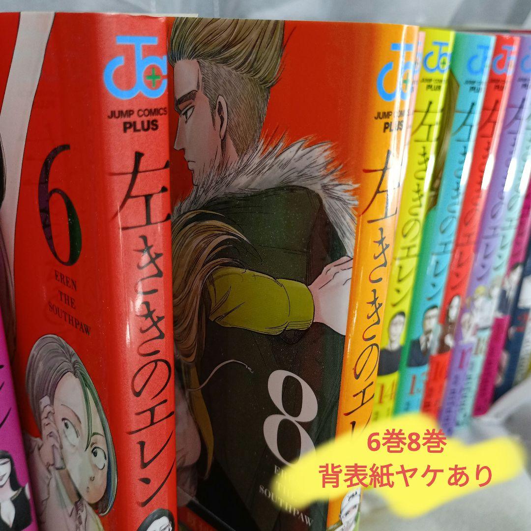 左ききのエレン 全24巻セット