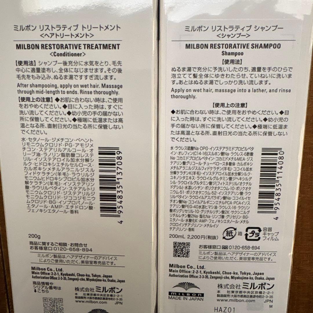 ミルボン シャンプー　トリートメント　4本セット
