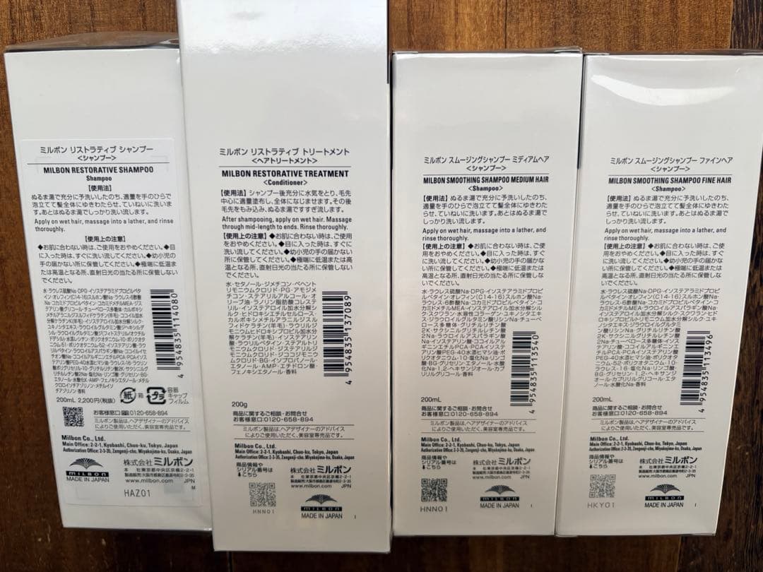 ミルボン シャンプー　トリートメント　4本セット