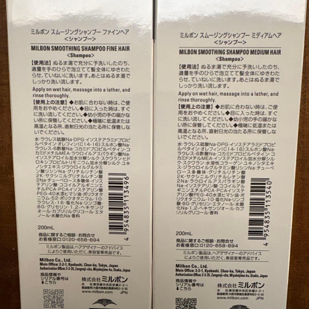 ミルボン シャンプー　トリートメント　4本セット