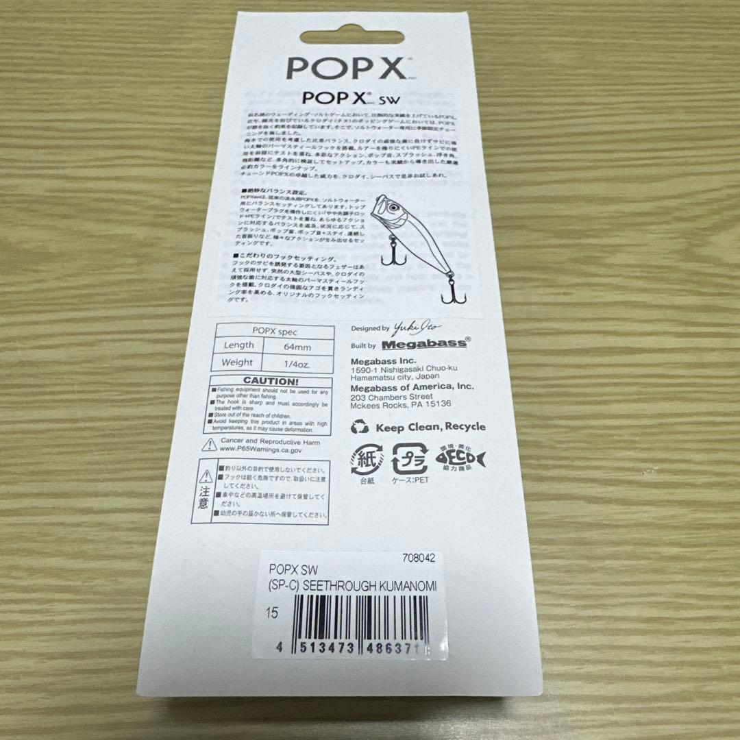 POPX SW シースルークマノミ　メガバス　クロダイ