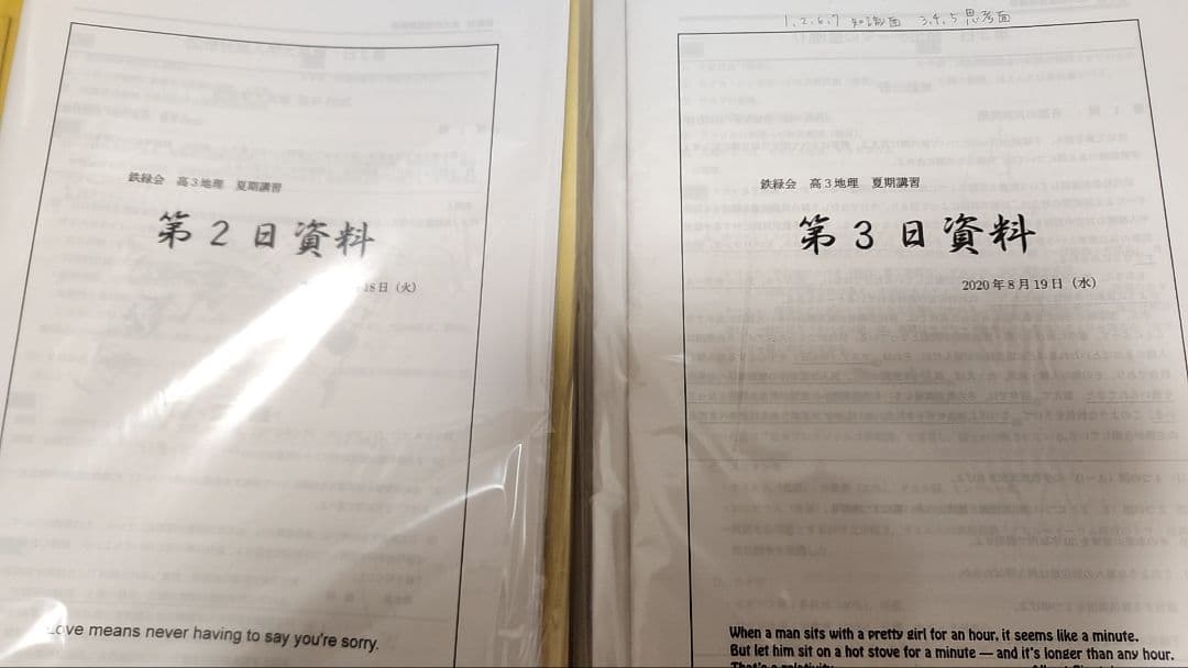 残り4日！値下げ可【超貴重品】鉄緑会地理フル＋東大地理問題解答＋夏期講習抜けなし