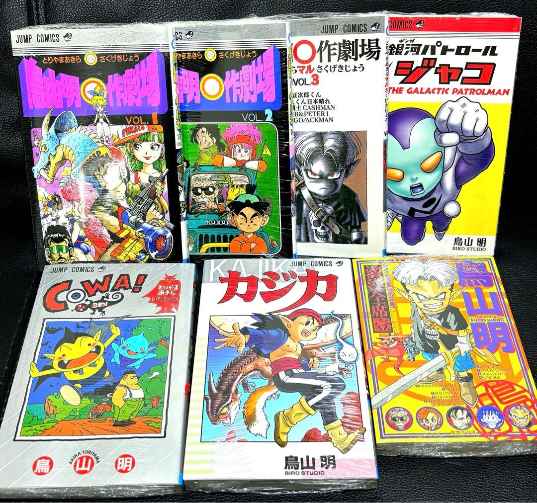 【新品シュリンク付き】鳥山明作　漫画　7冊セット