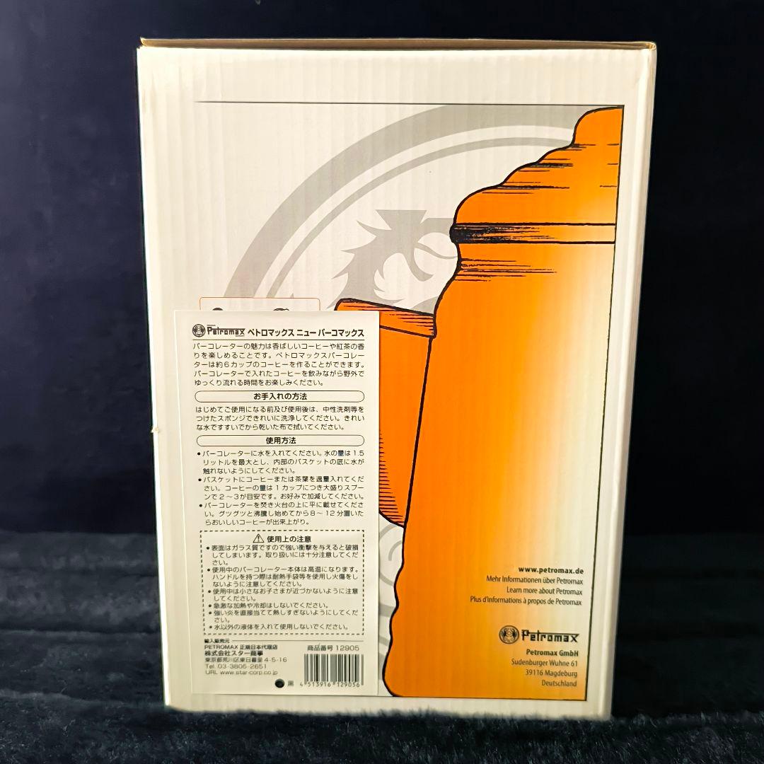 Perkomax ペトロマックス ニューパーコマックス　バーコレーター