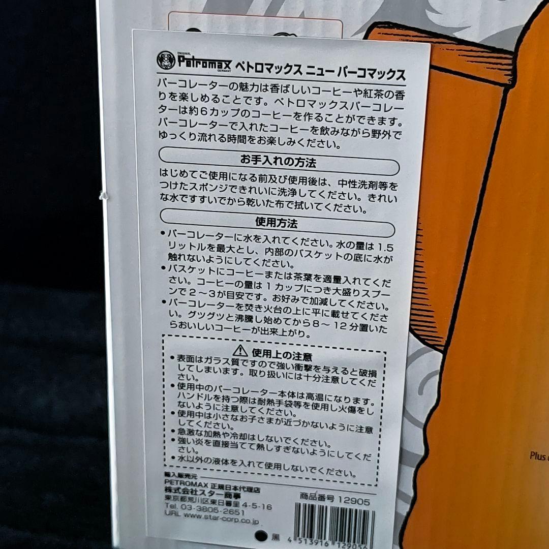 Perkomax ペトロマックス ニューパーコマックス　バーコレーター