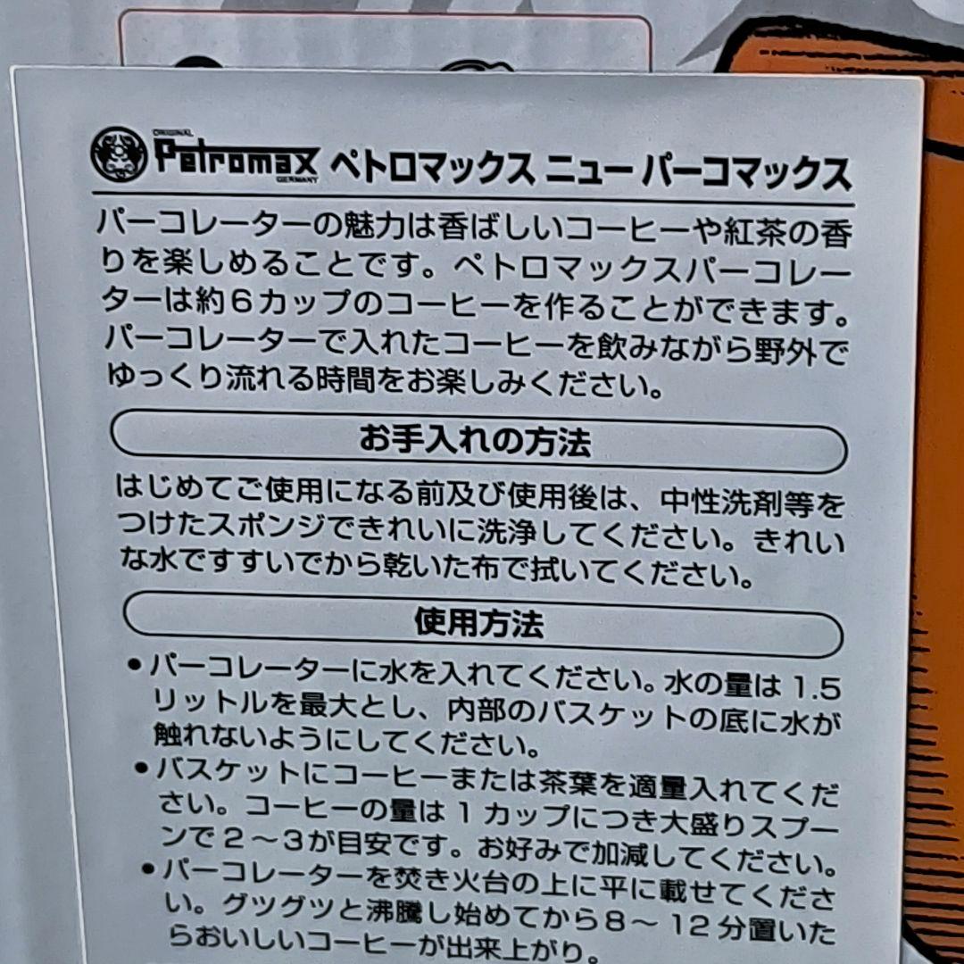 Perkomax ペトロマックス ニューパーコマックス　バーコレーター