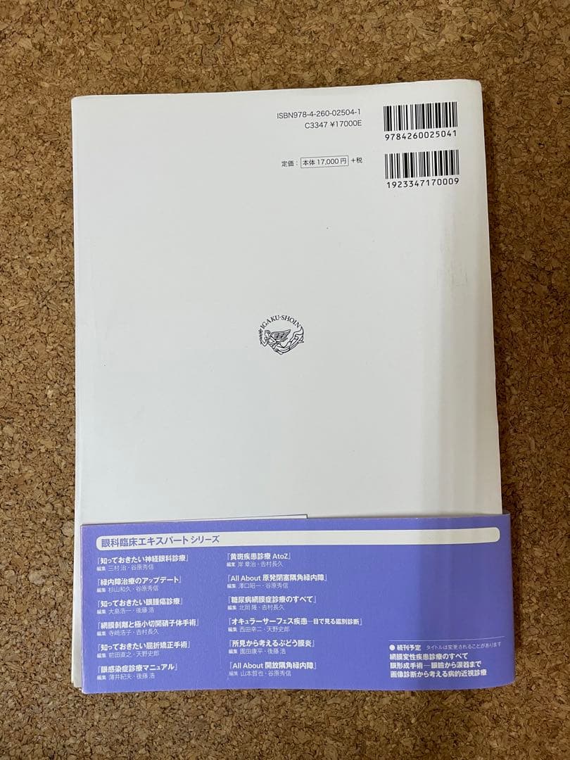 角結膜疾患の治療戦略 薬物治療と手術の最前線（裁断済み）