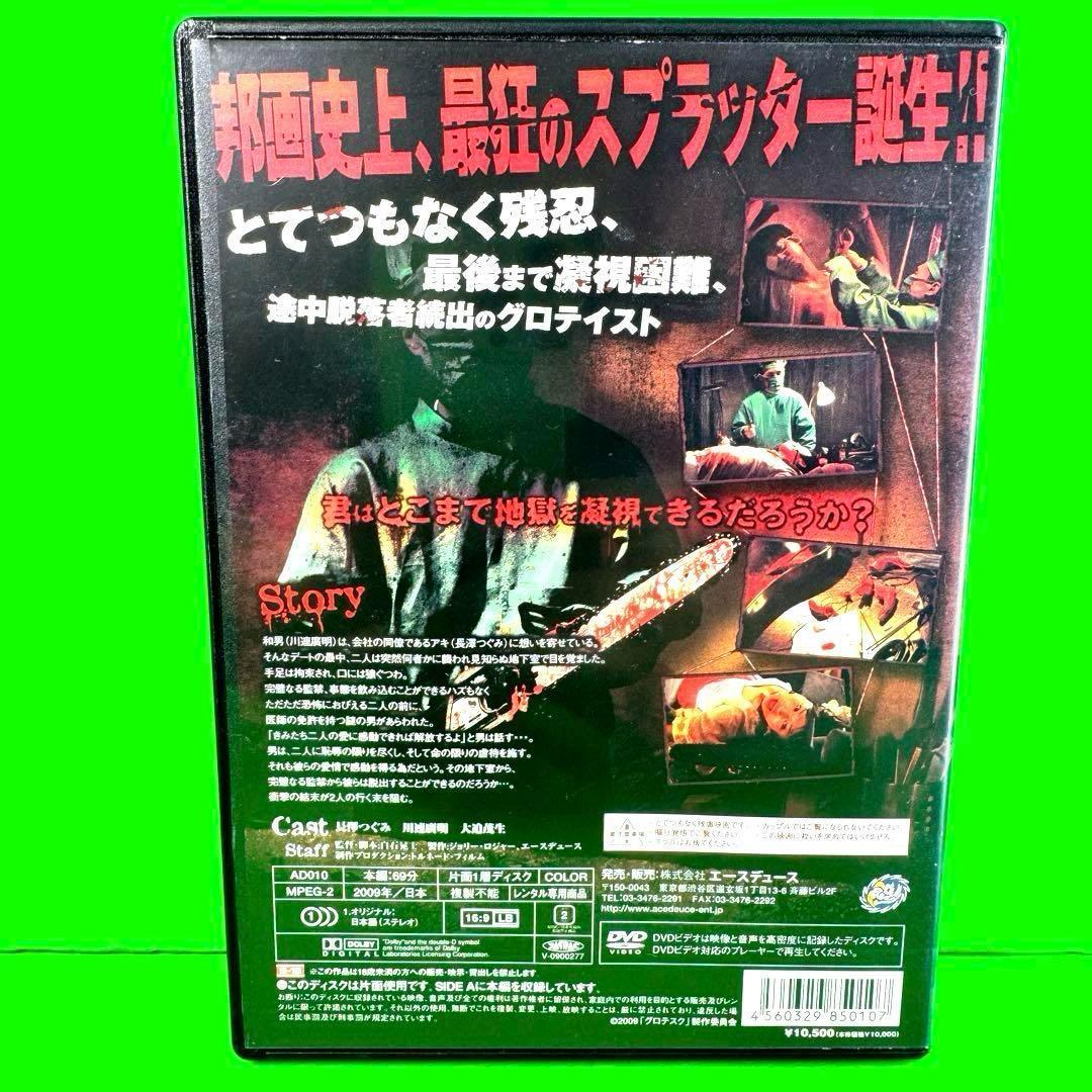 新品ケース収納 グロテスク DVD 長澤つぐみ 送料無料 / 匿名配送