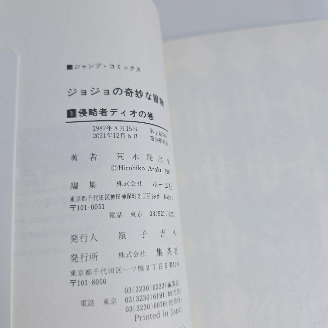 ジョジョの奇妙な冒険 全63巻セット[完] 美品/J02