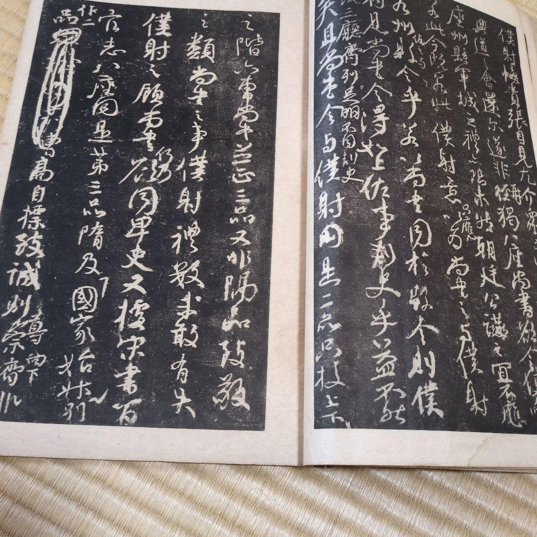 顔魯公 争坐位帖