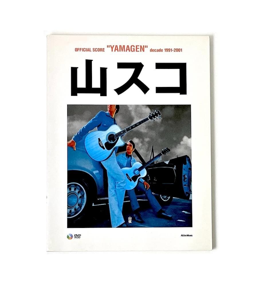 初版本 オフィシャルスコア 山弦 山スコ YAMAGEN 1991-2001