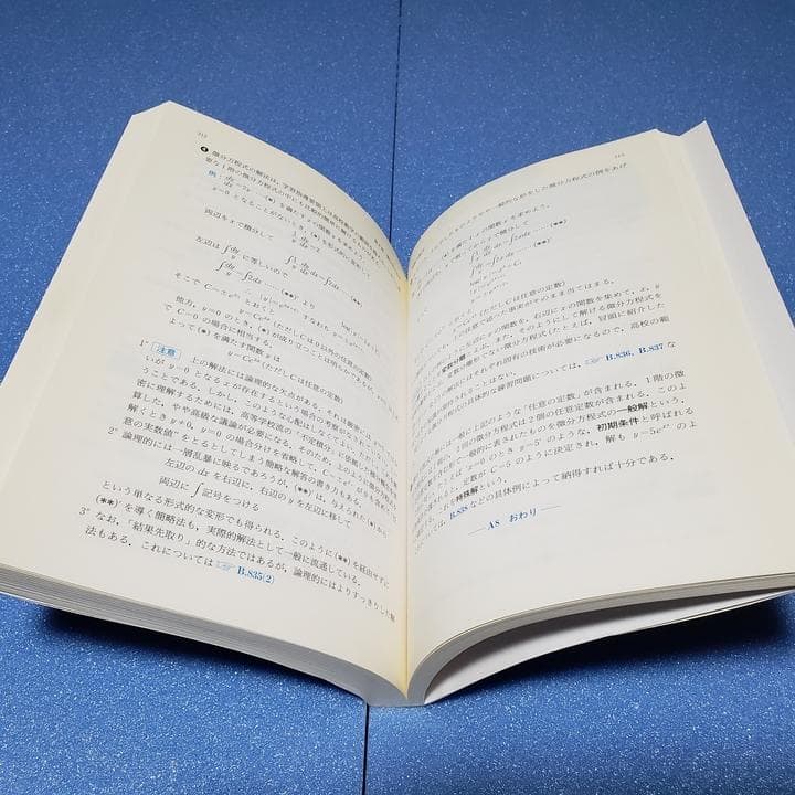 【黒大数2冊セット】 大学への数学 II B・ III C 研文書院
